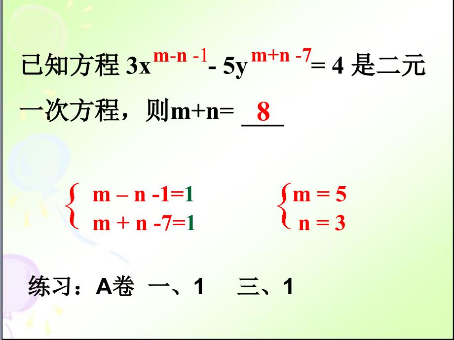 二元一次方程组复习_第4页