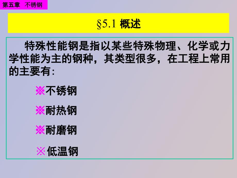 河海大学工程材料不锈钢_第3页