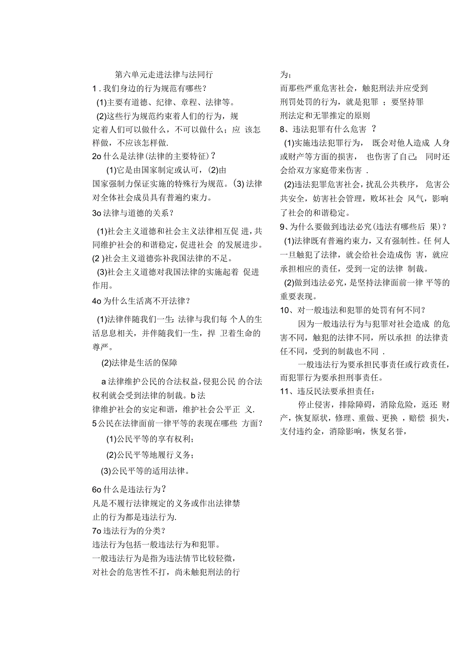 六年级下册道德与法制特精品知识点_第3页