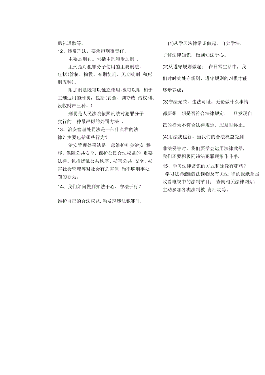 六年级下册道德与法制特精品知识点_第4页