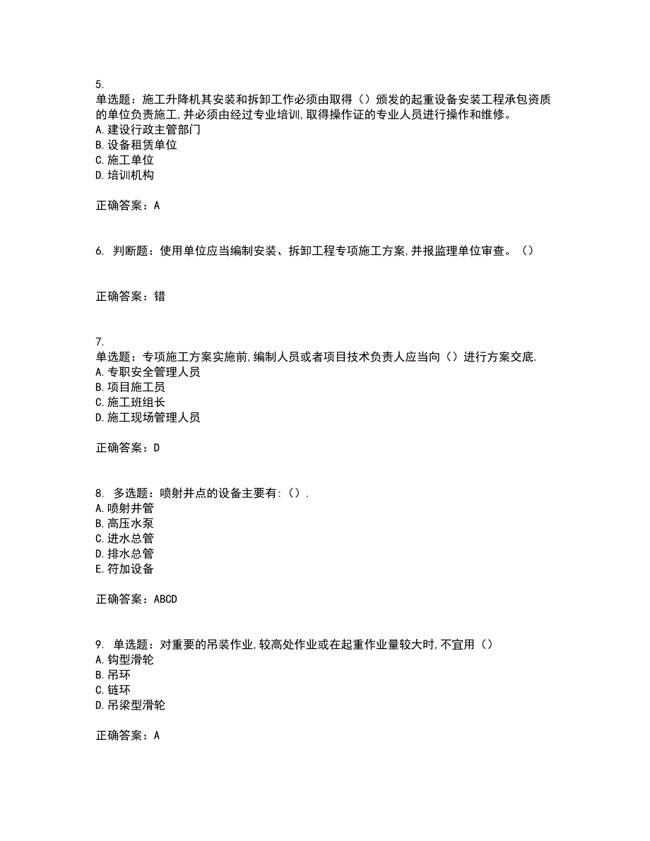 2022年安徽省建筑安管人员安全员ABC证考试内容及考试题满分答案68_第2页