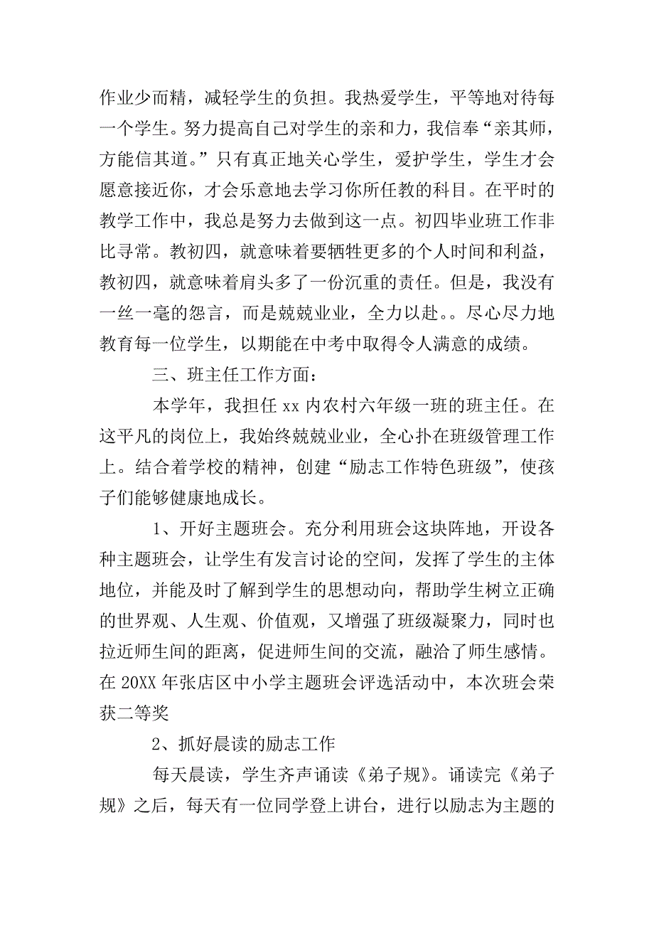 农村小学英语教师述职报告.doc_第2页