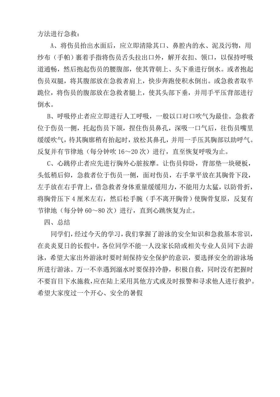 防溺水安全教案_第3页