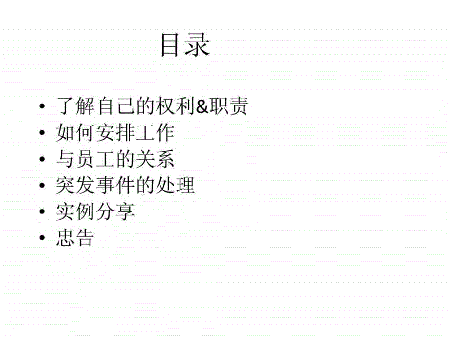 团队管理个人经验分享.ppt_第2页