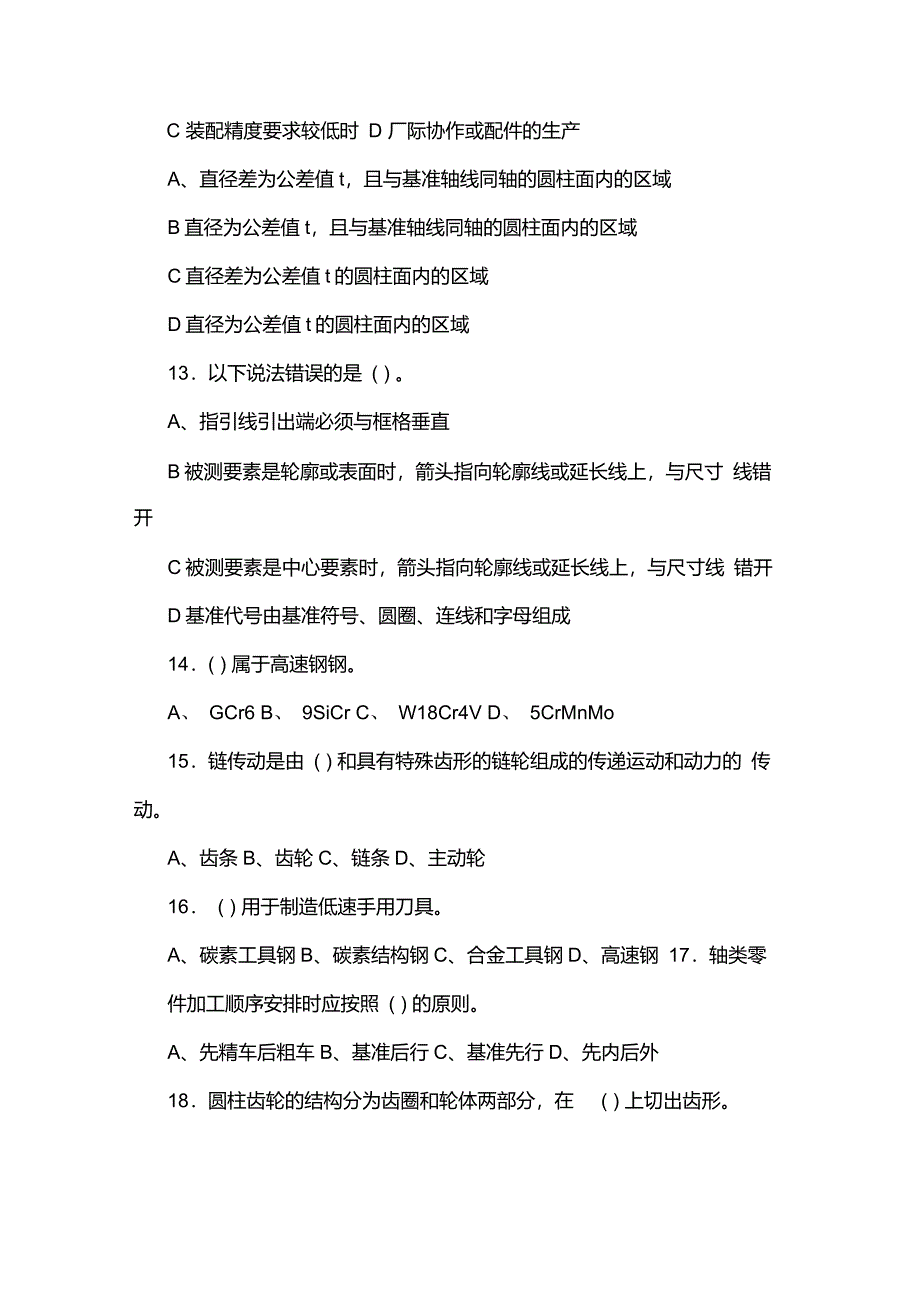 装配钳工中级理论题库_第4页