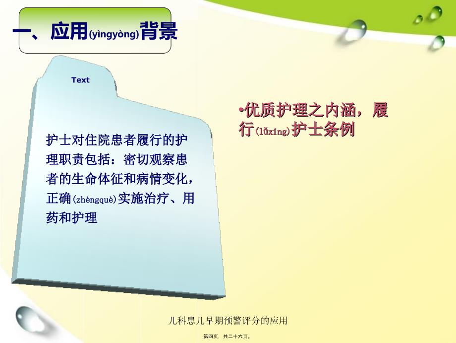 儿科患儿早期预警评分的应用课件_第4页