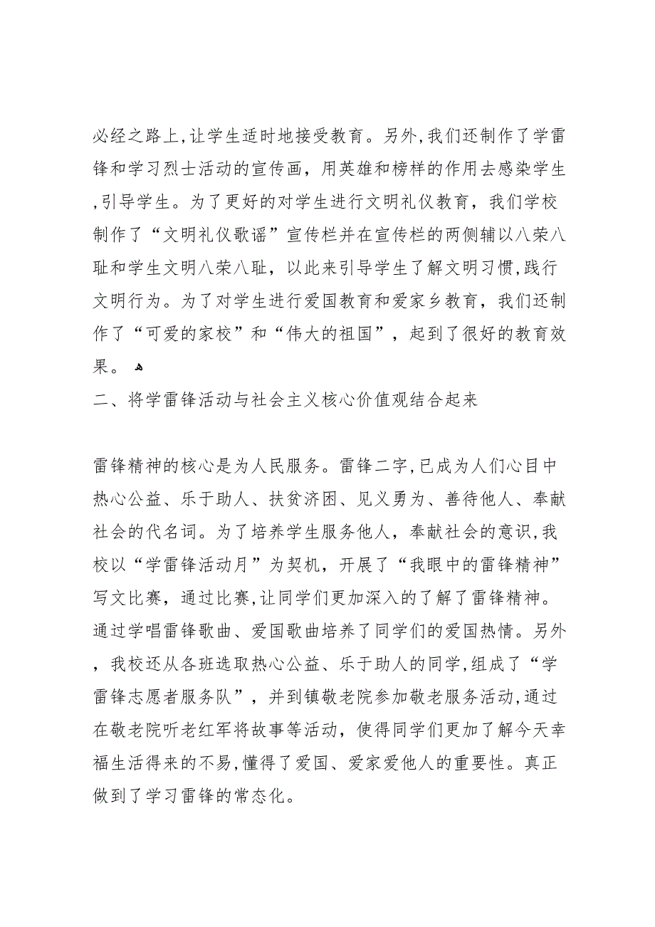 小学开展社会主义核心价值观教育活动总结_第2页