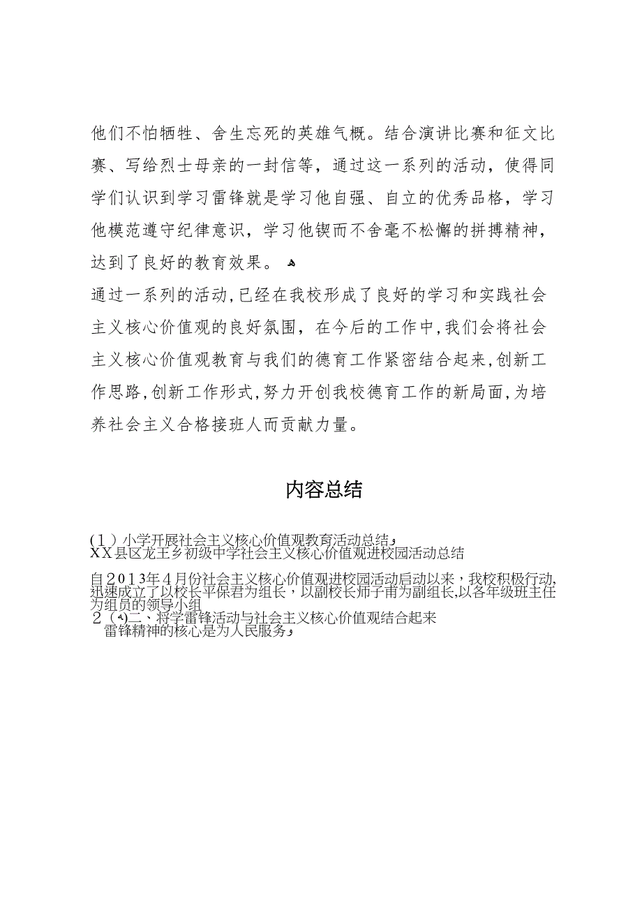 小学开展社会主义核心价值观教育活动总结_第4页