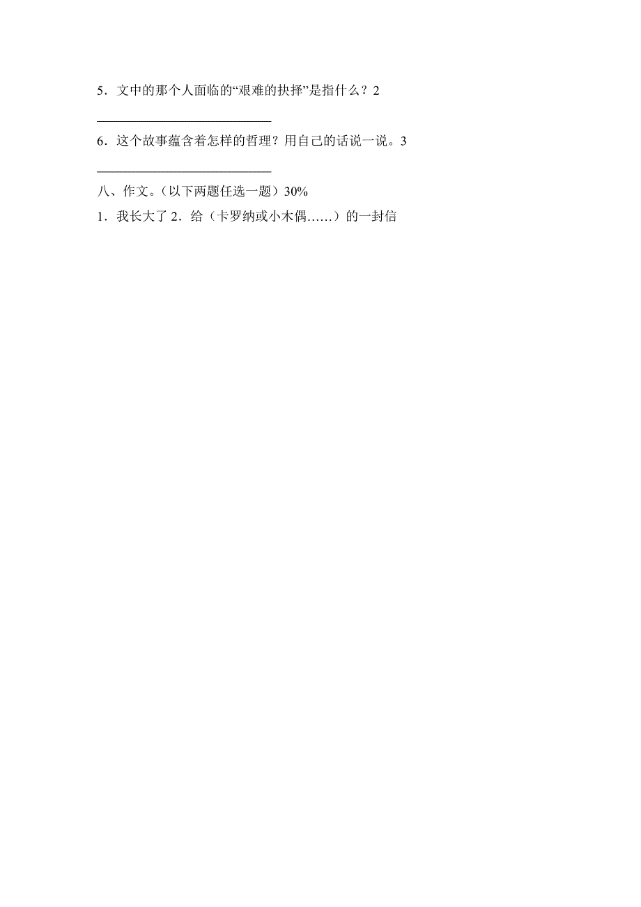 人教版小学语文四年级上册期末测试卷_第4页