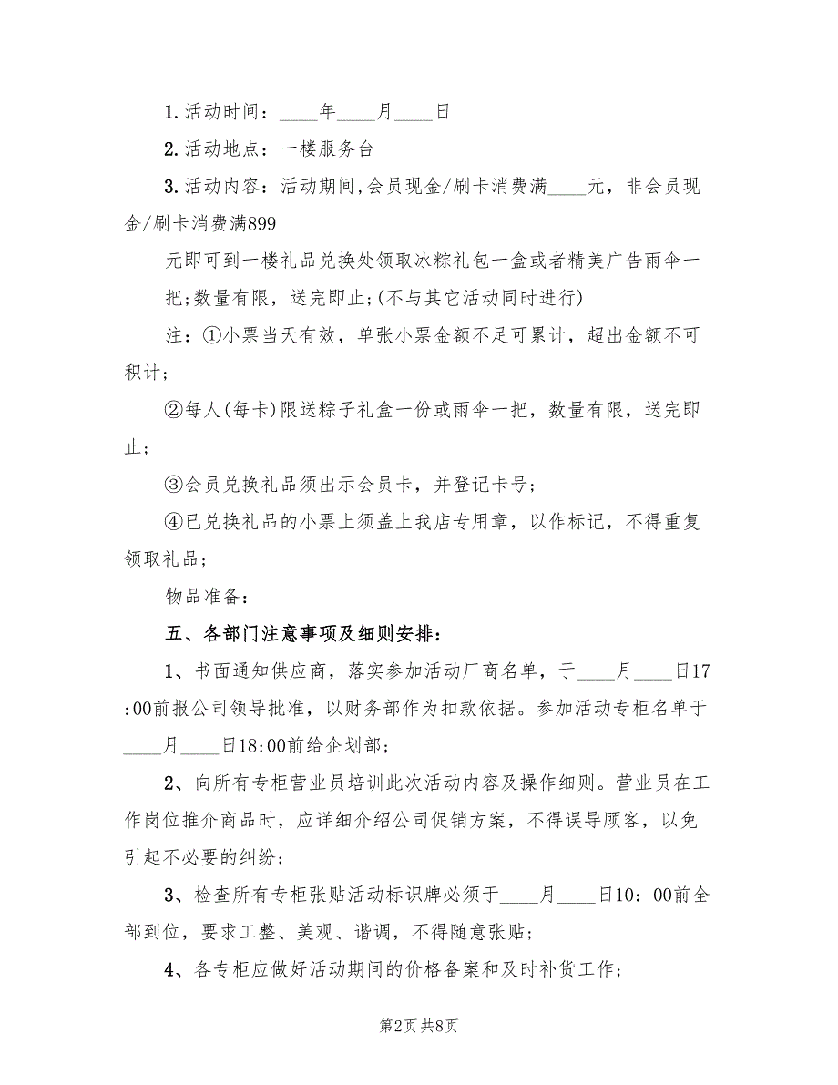 商场端午节促销活动方案（三篇）_第2页