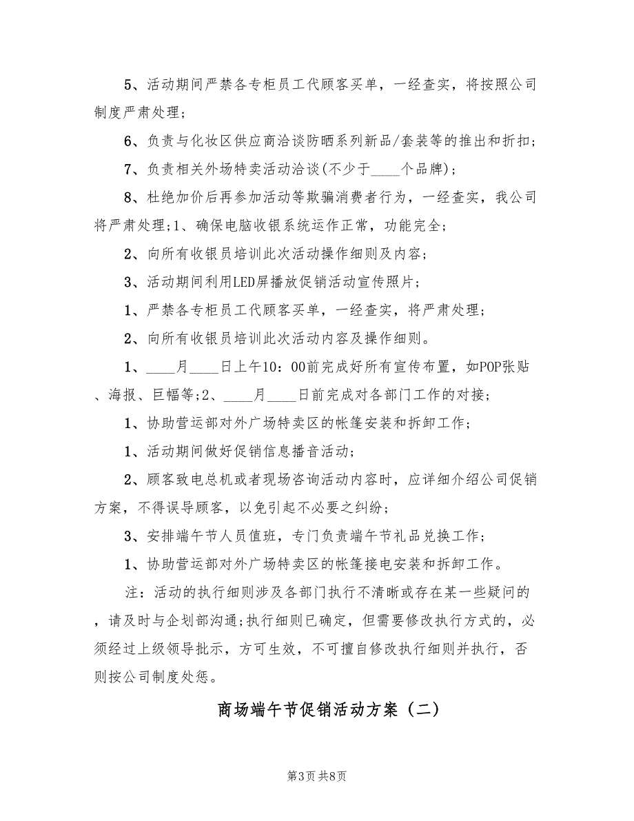 商场端午节促销活动方案（三篇）_第3页