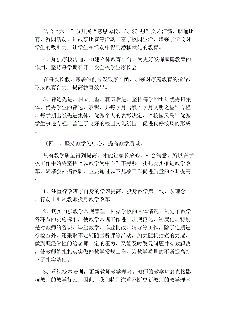 小学教育质量综合评估自评报告_第3页