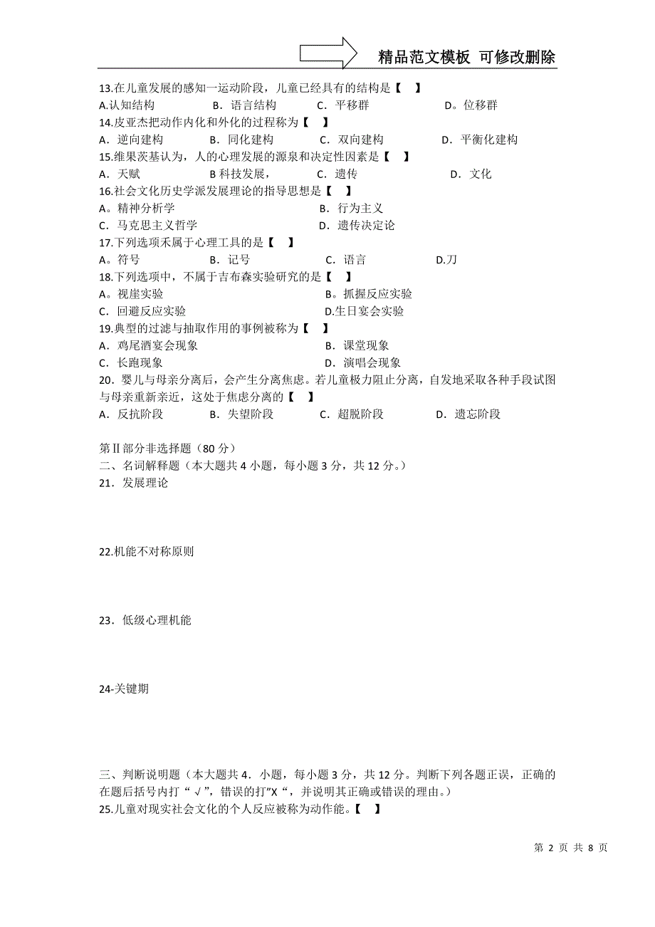 儿童发展理论模拟题(2)_第2页