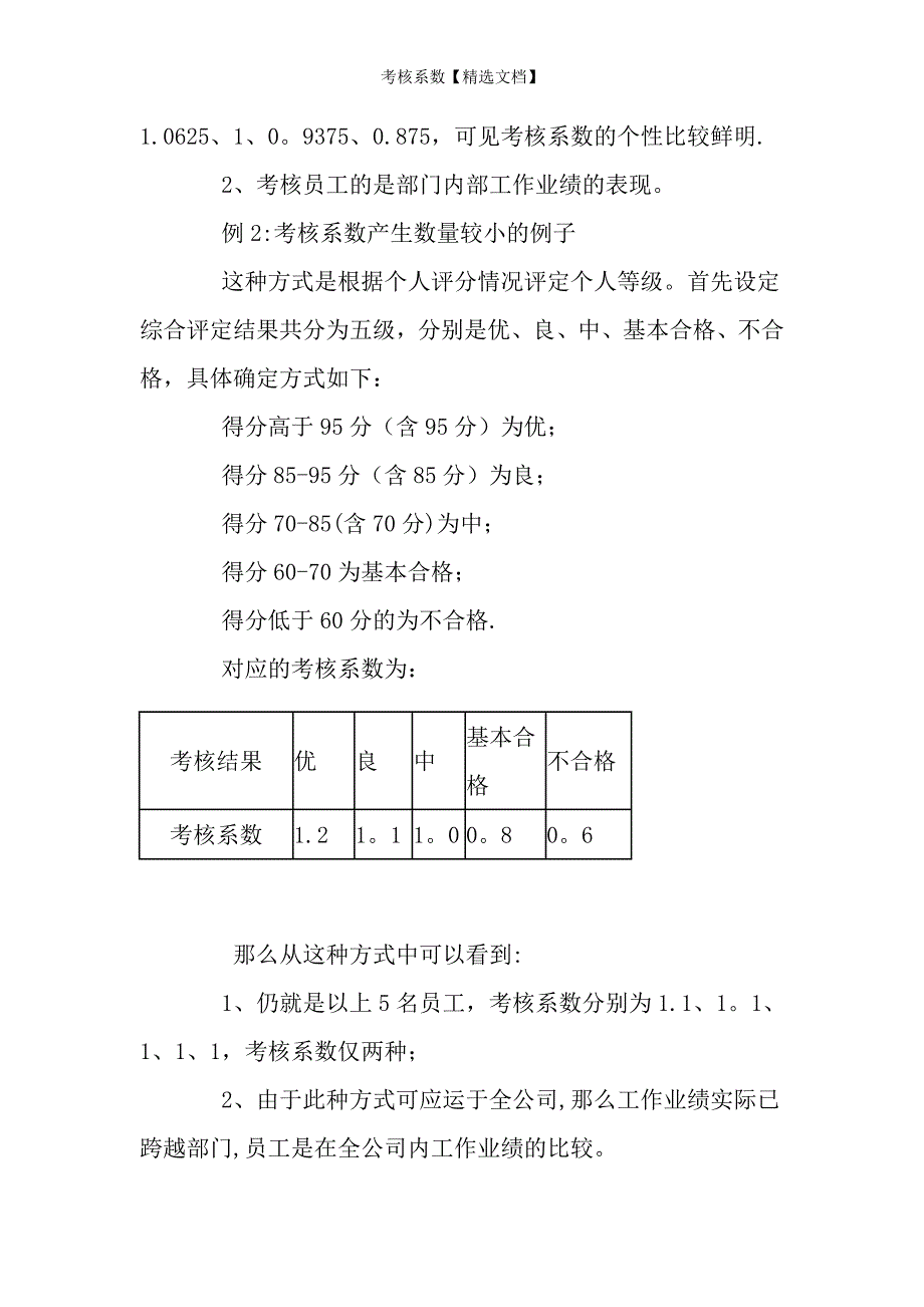 考核系数【精选文档】_第2页