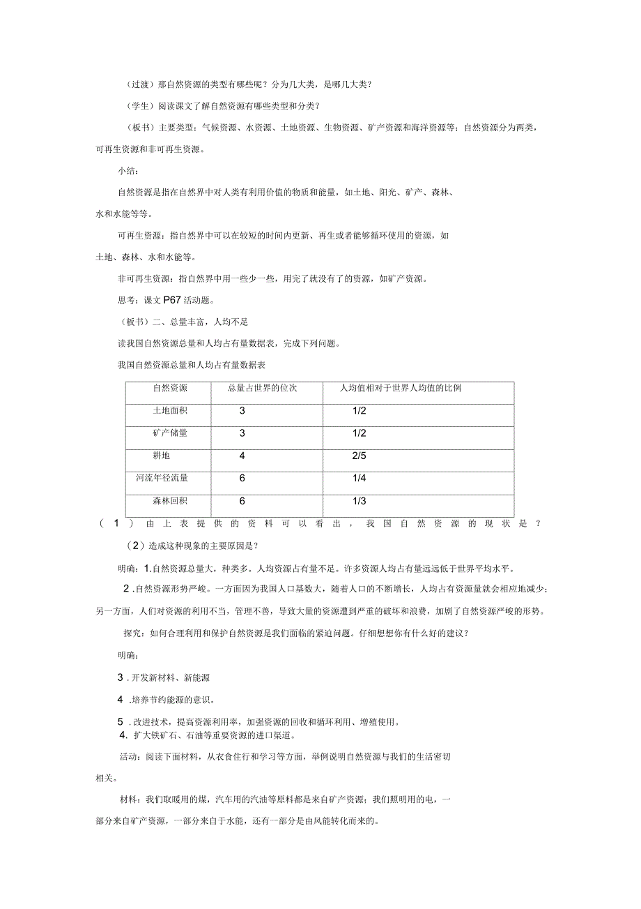 《自然资源的基本特征》教案_第2页