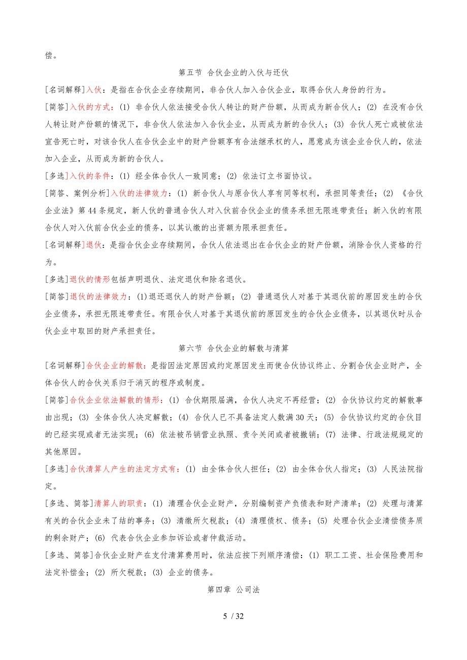 自学考试商法二必背串讲笔记复习材料_第5页