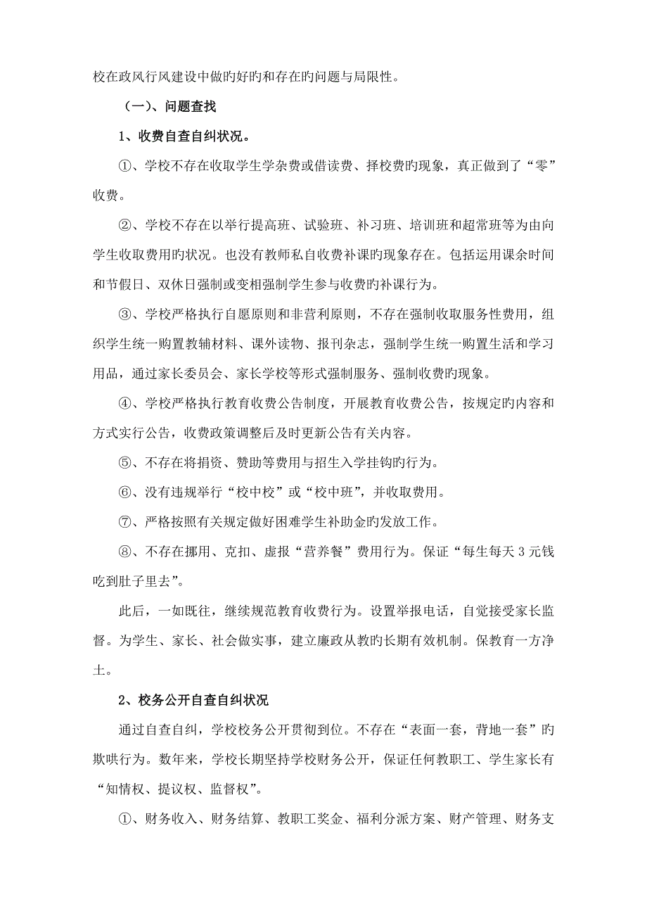 春民主评议政风行风工作第二阶段总结_第2页