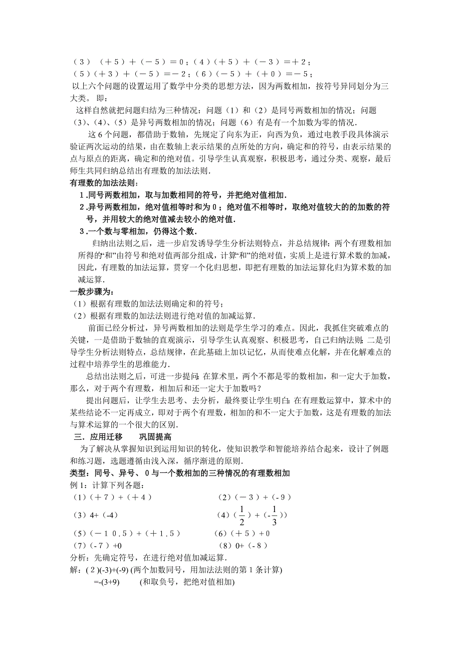 14有理数加法(第一课时).doc_第2页