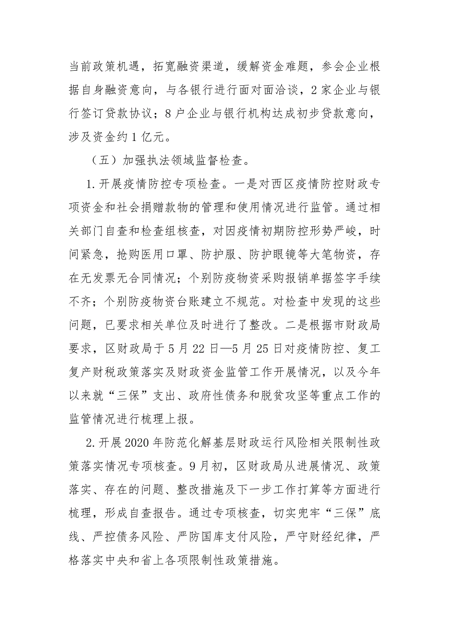 政局2020年度法治政府建设工作总结_第3页