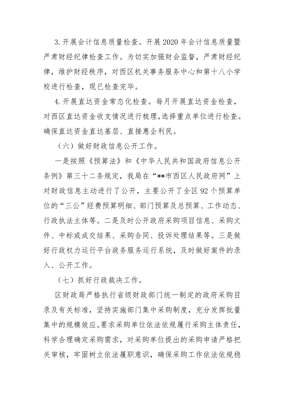 政局2020年度法治政府建设工作总结_第4页