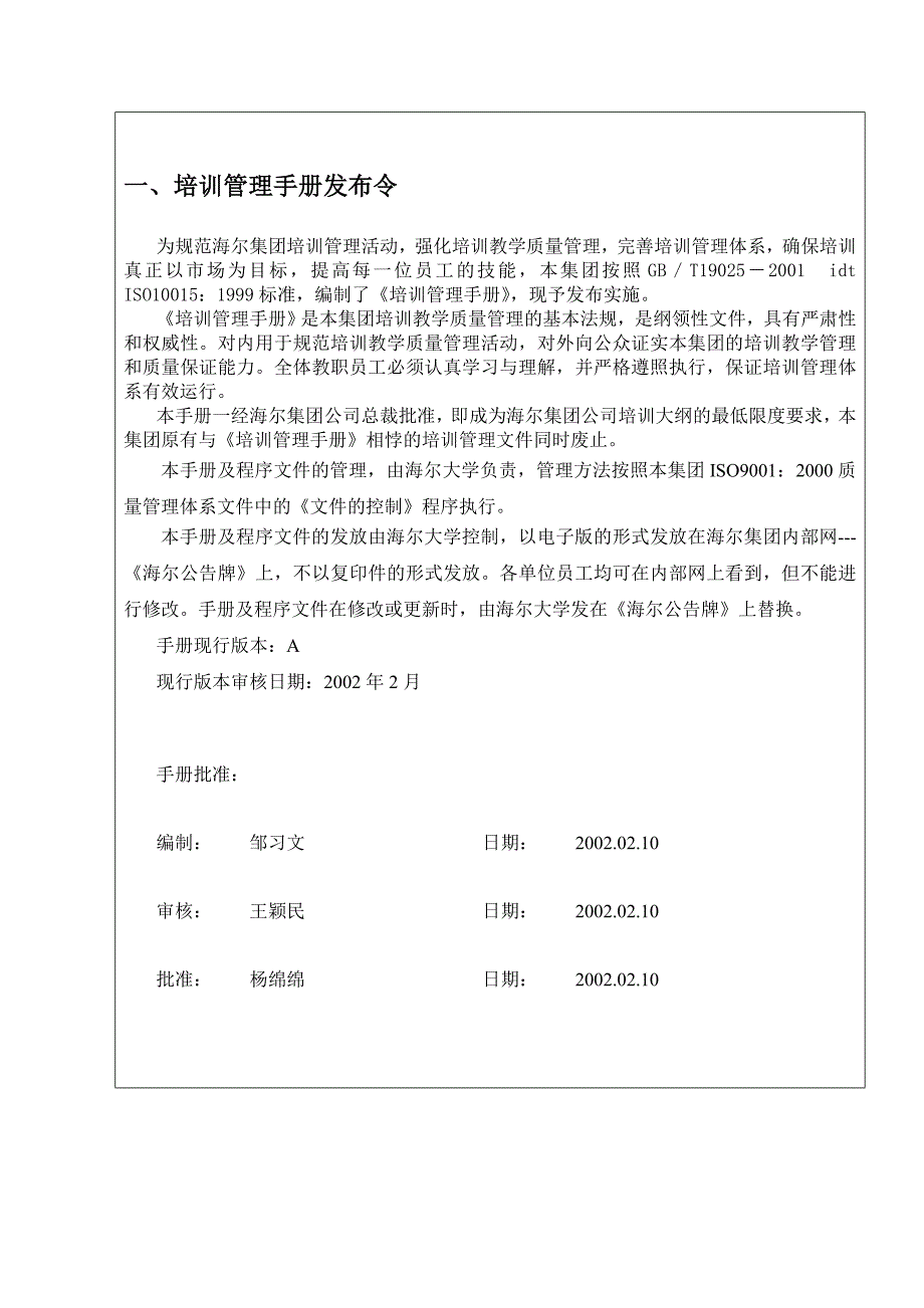 海尔内部培训管理手册_第3页