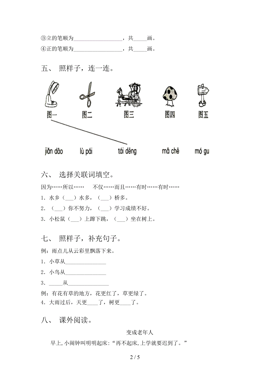 最新部编版一年级语文上册期中考试及答案2.doc_第2页