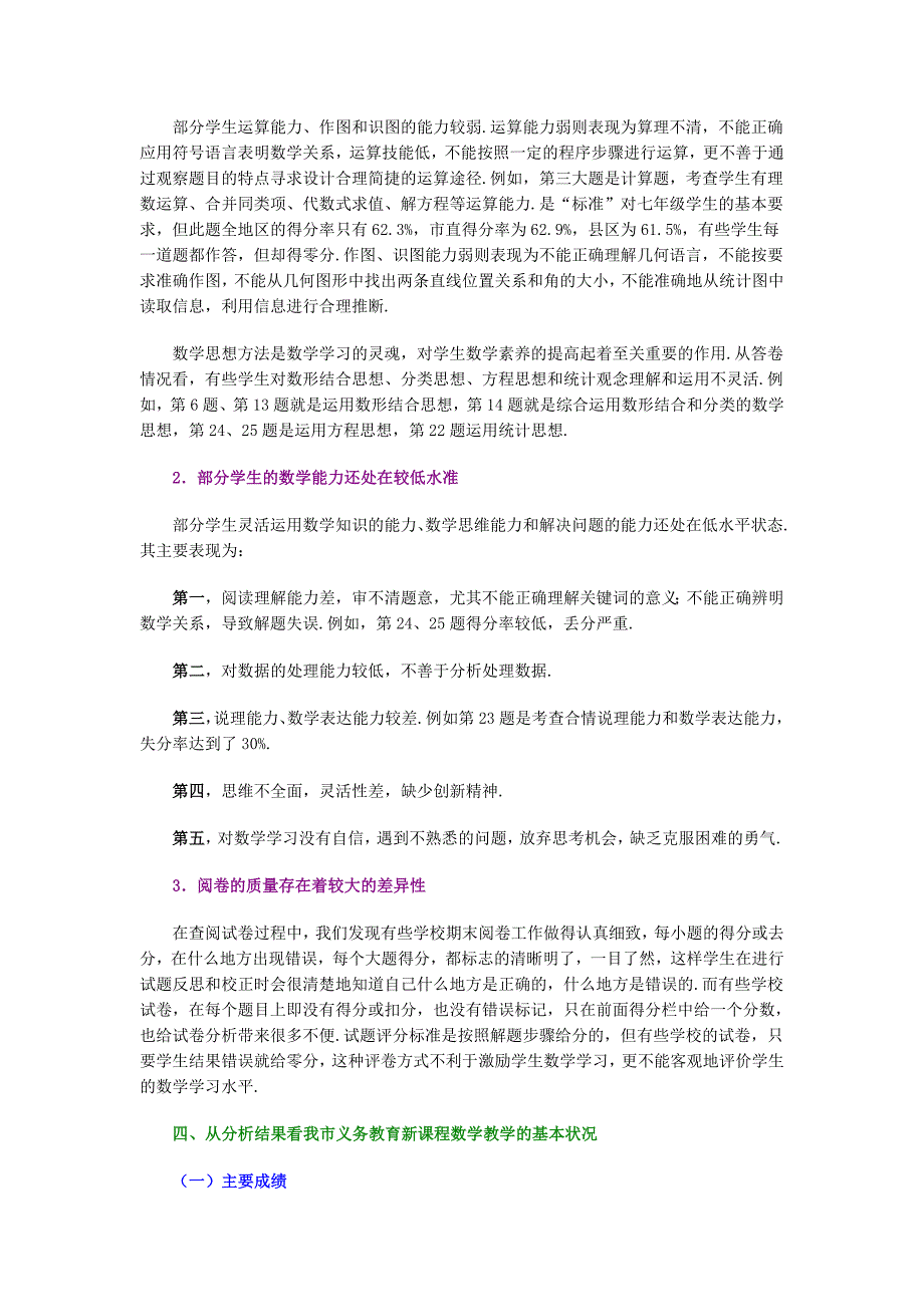 七年级下期末质量检测数学学科试卷分析评价报告_第3页