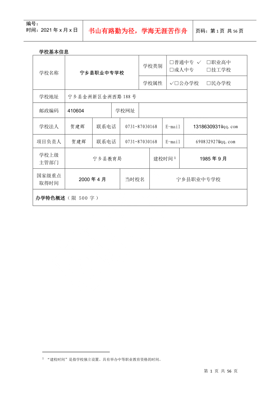 某县职业中专学校国示范项目申报书_第4页