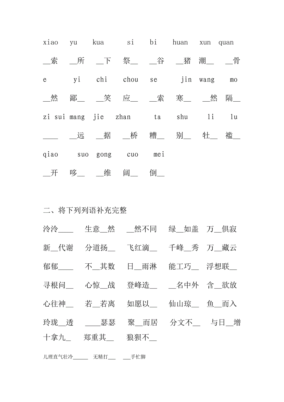 九年级上第一二单元词语练习题_第2页