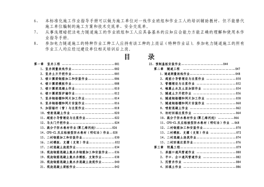 电力隧道浅埋暗挖标准化施工作业指导手册_第2页