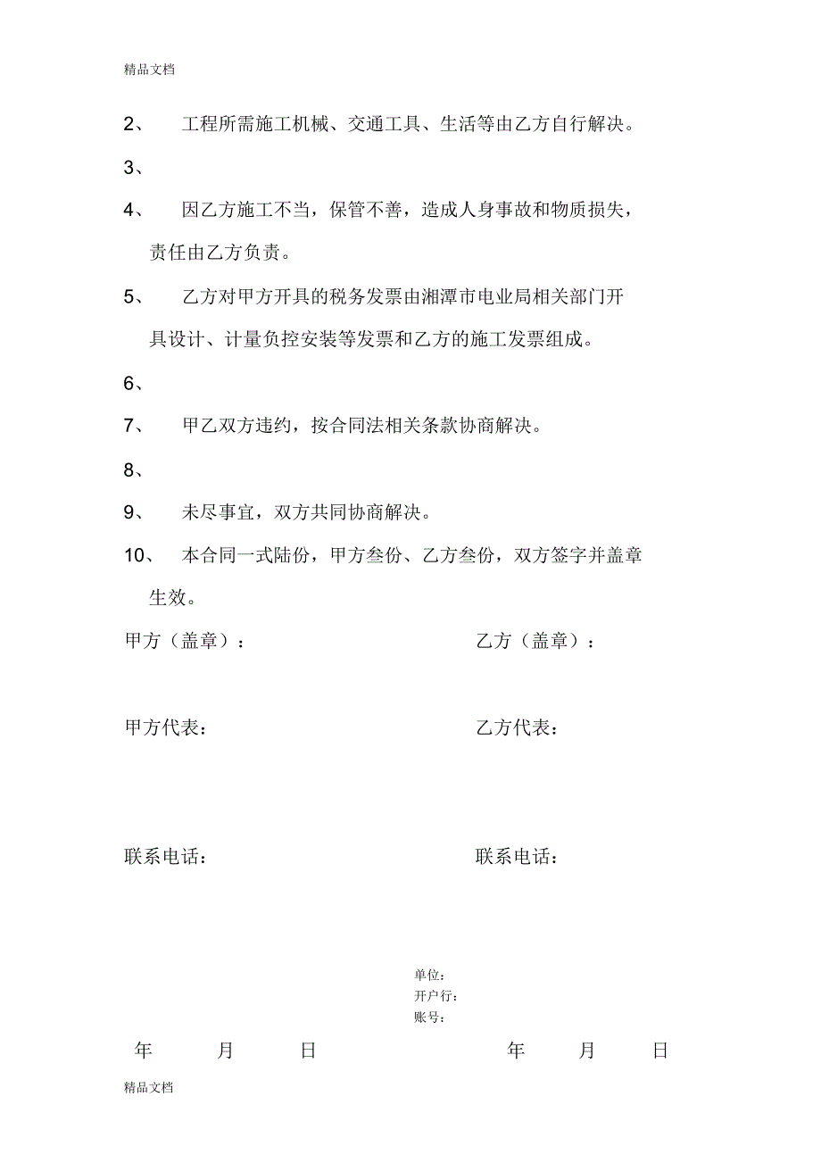 10KV配电工程施工合同复习课程_第4页