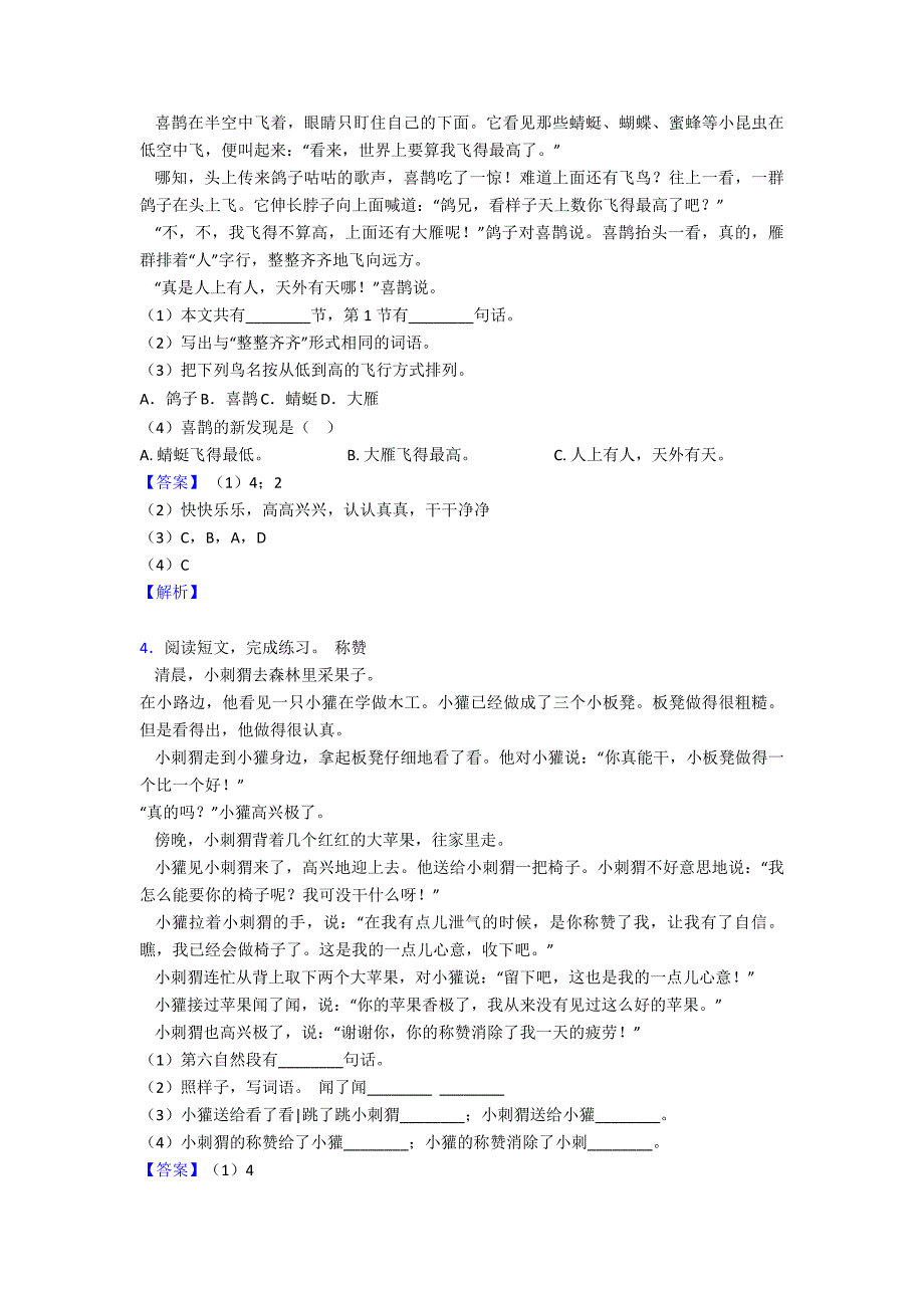 【50篇】新版部编人教二年级上册语文课内外阅读理解专项题-精选及答案.doc_第2页