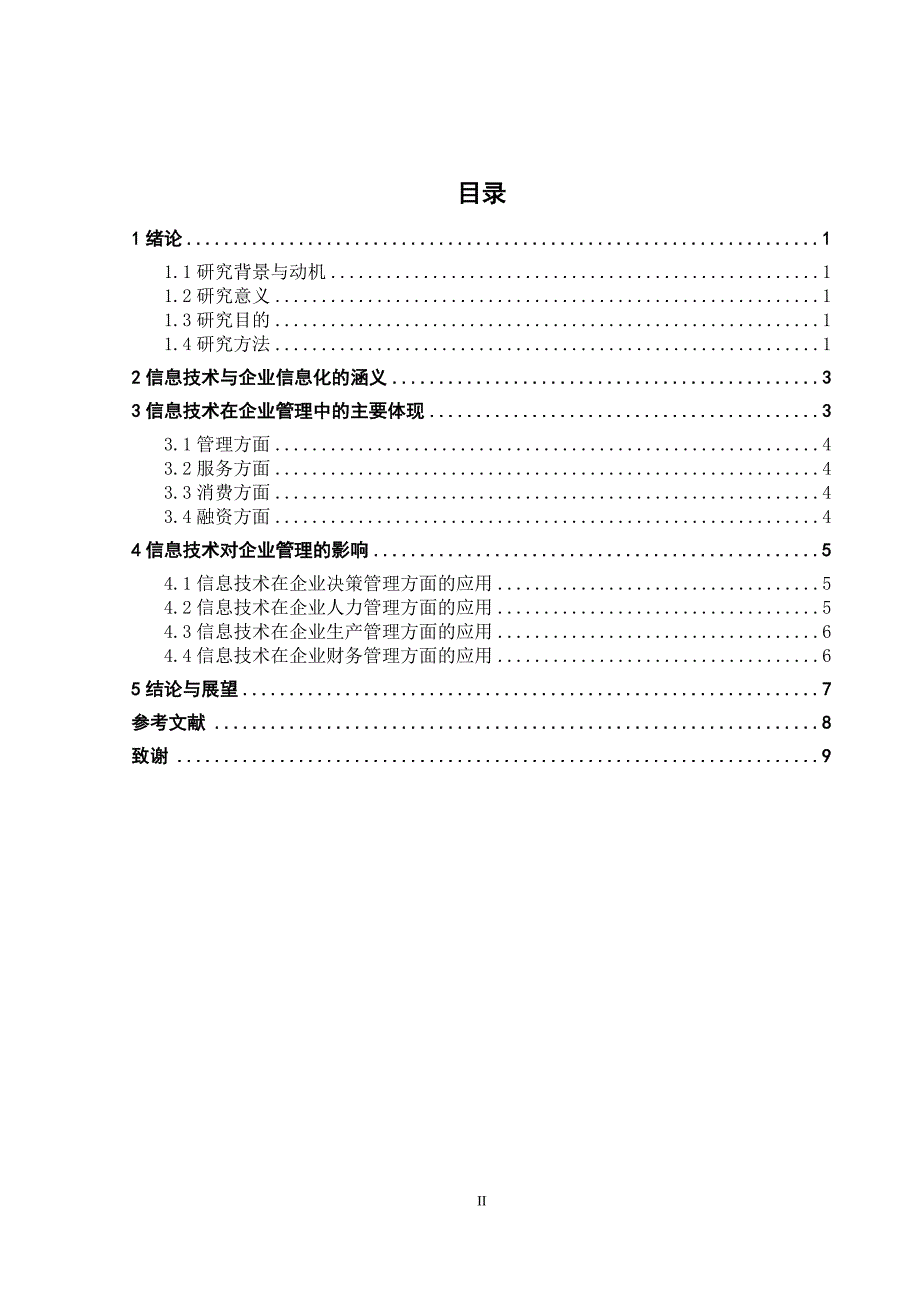 信息技术在企业管理中的应用.doc_第4页