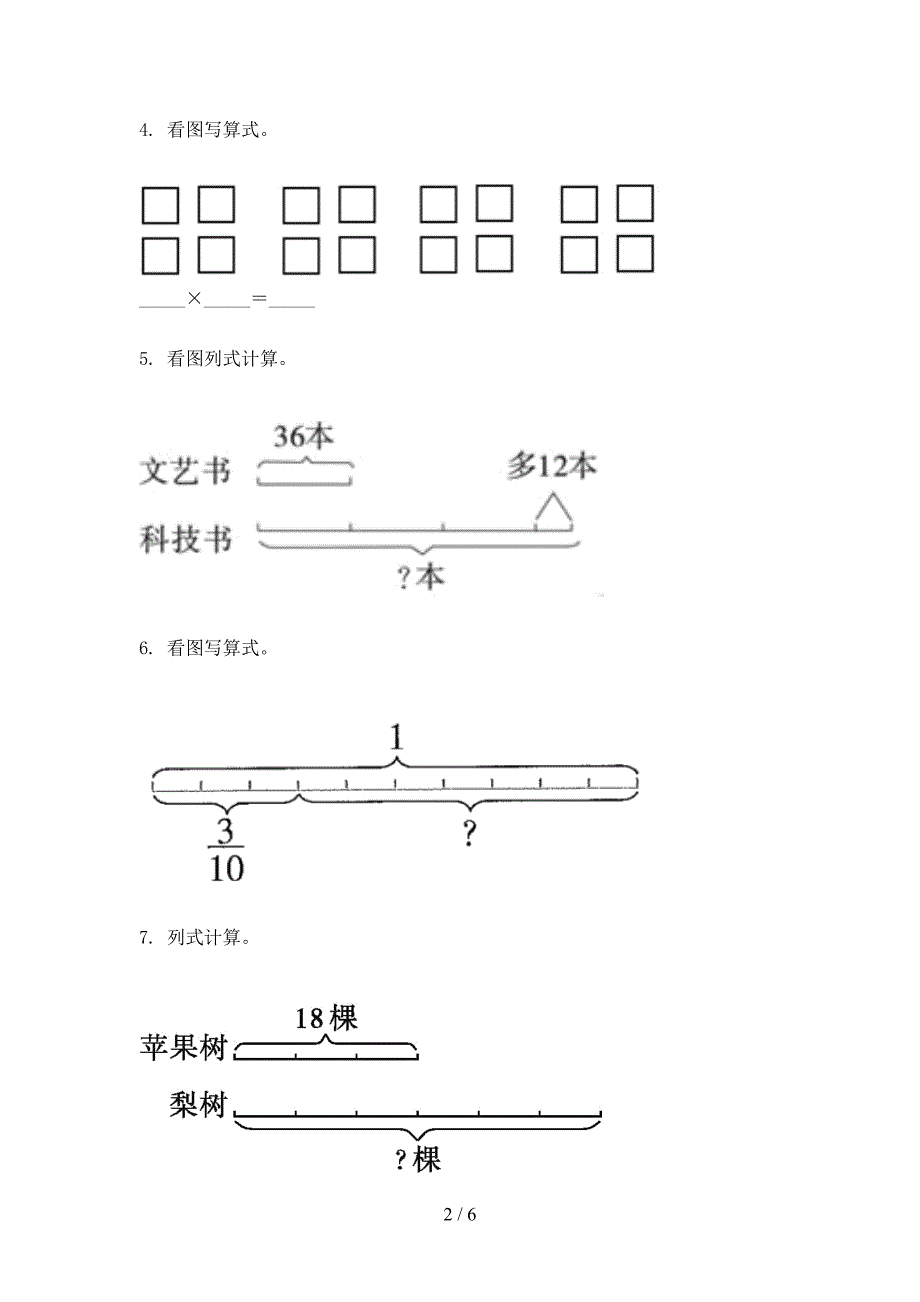 人教版三年级上册数学看图列式计算年级联考习题_第2页