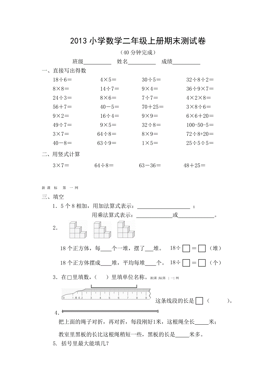 小学2年级上册期末试卷_第1页