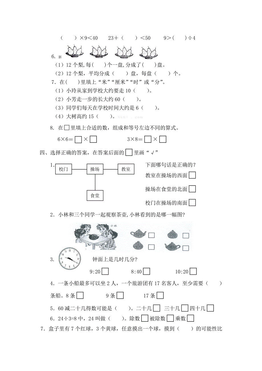 小学2年级上册期末试卷_第2页