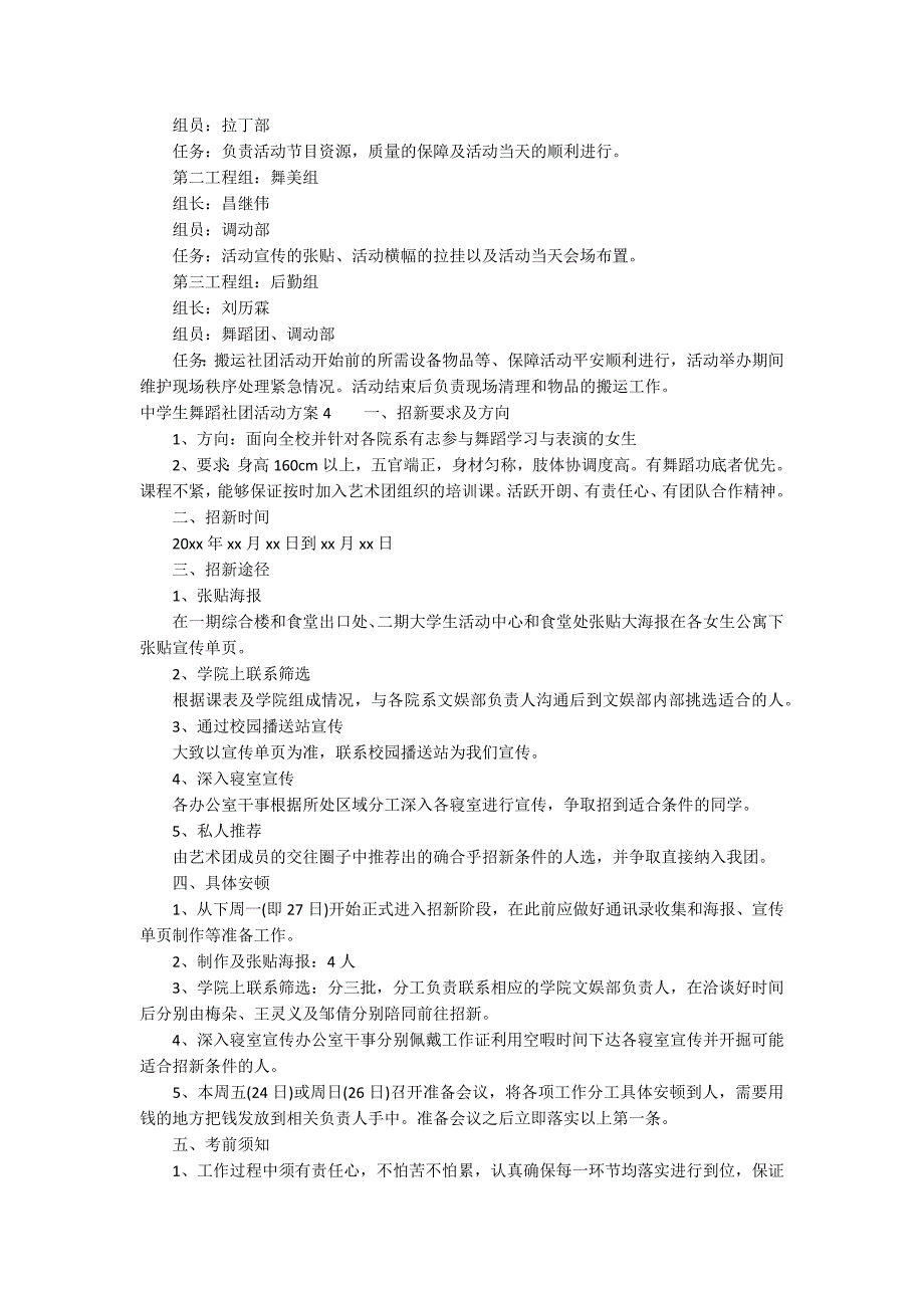 中学生舞蹈社团活动计划10篇_第3页