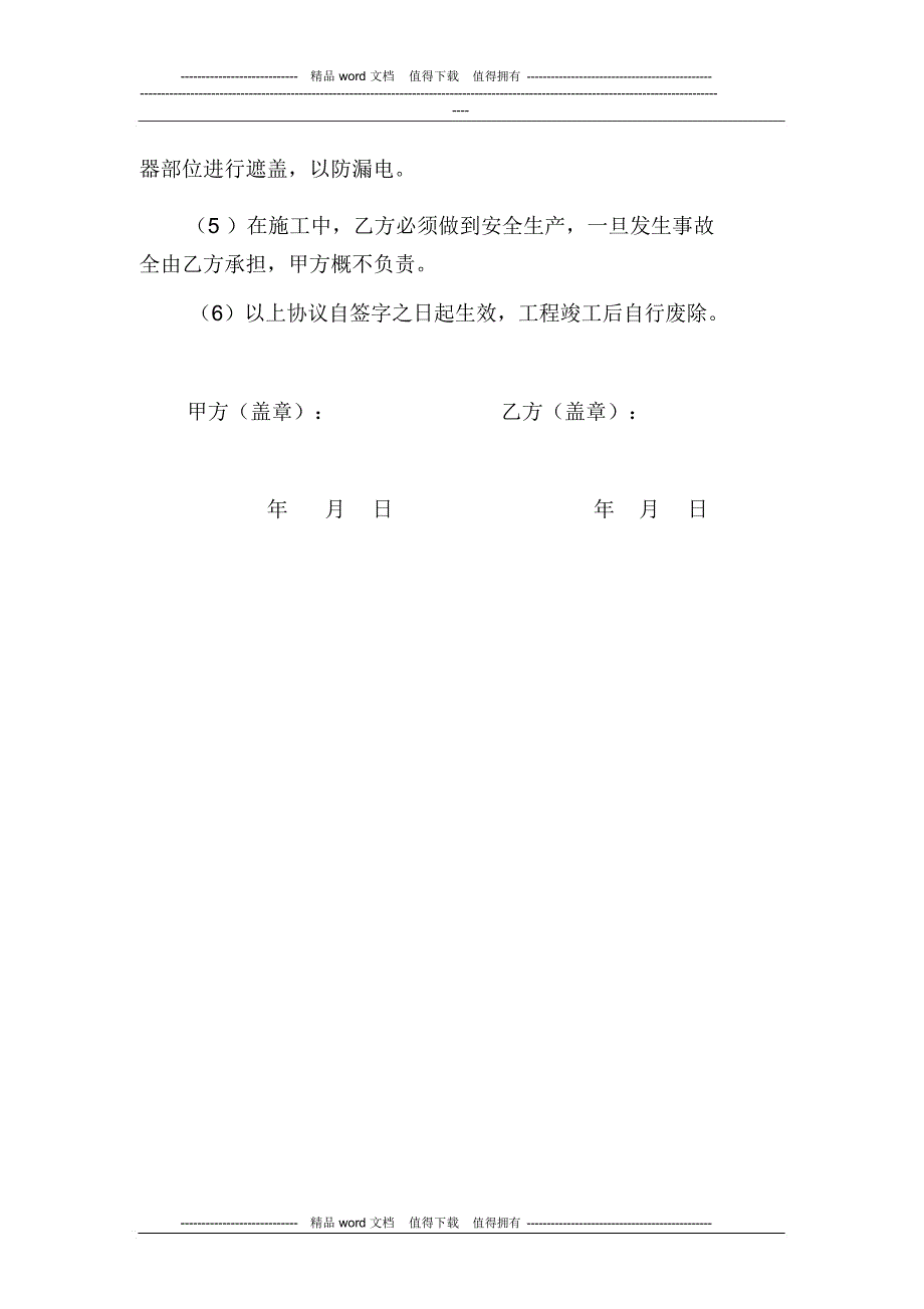 建筑工程外墙保温施工及安全生产协议书1_第2页