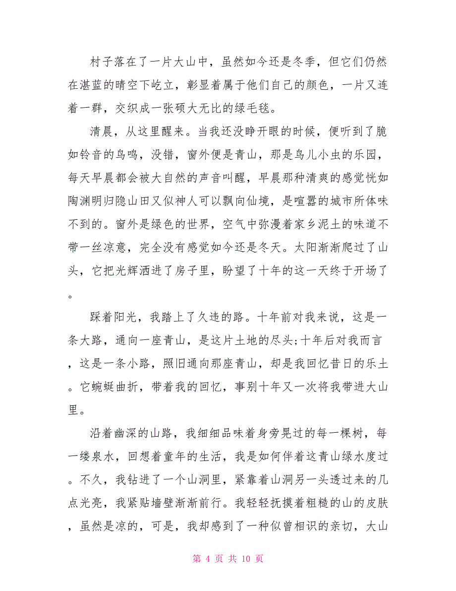 2022高二优秀写景作文800字_第4页