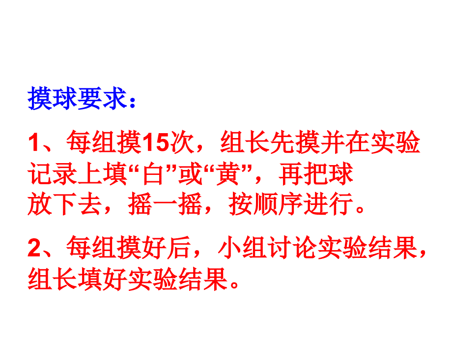 北师大版三年级数学课件上册第八单元摸球游戏_第3页