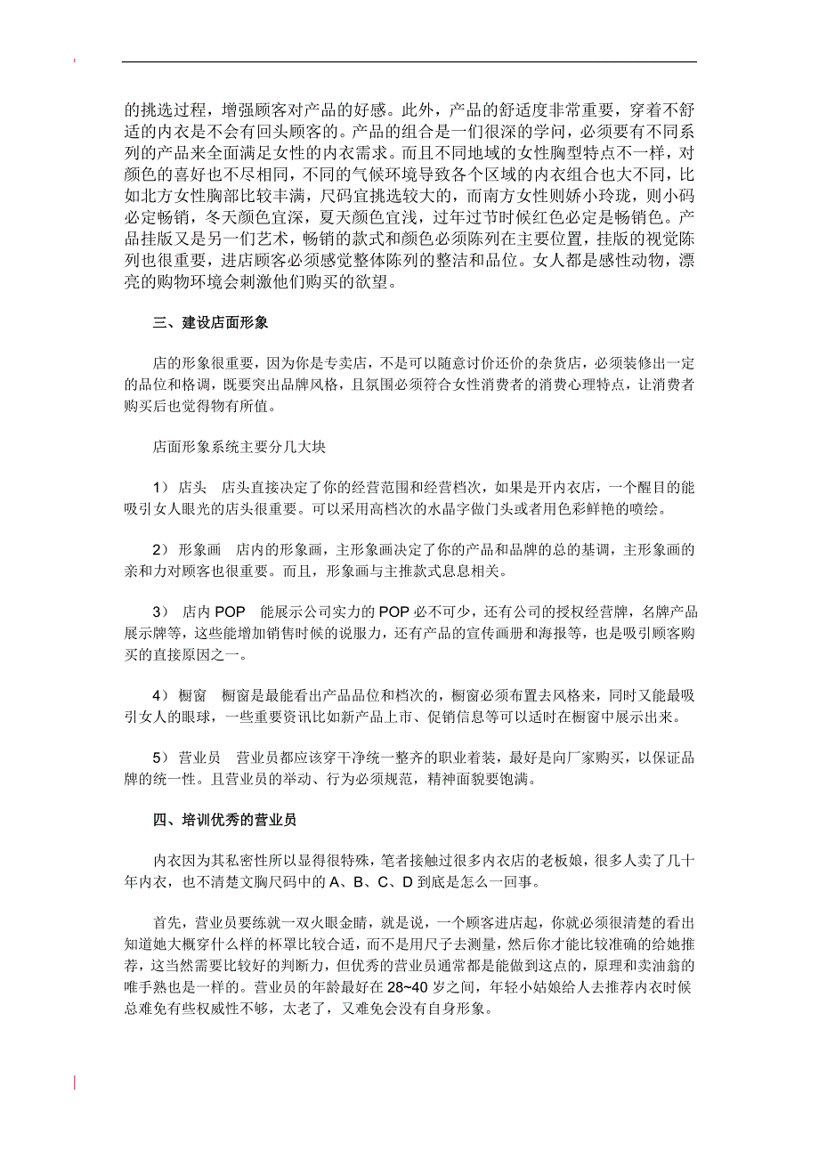 如何经营一家女性内衣专卖店_第2页