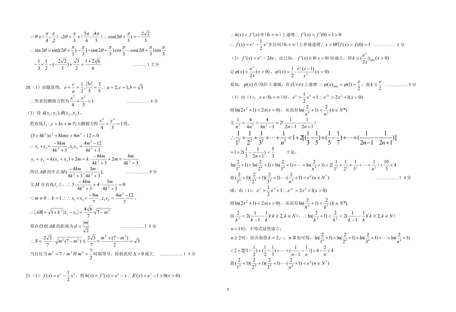 浠水实验高中高三数学12月月考试题.doc_第4页