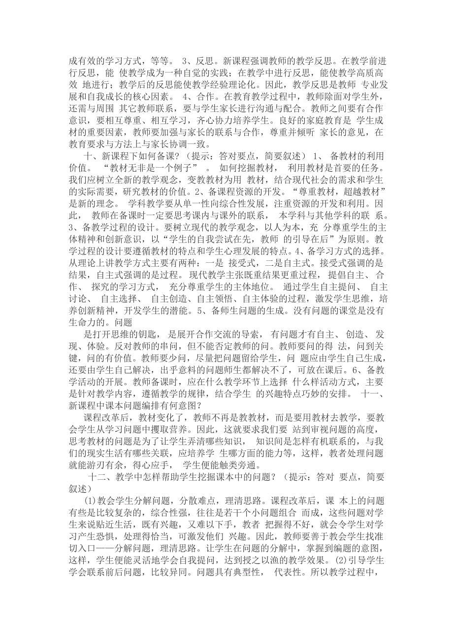 2015吉林省中小学教师职称评定答辩题_第5页
