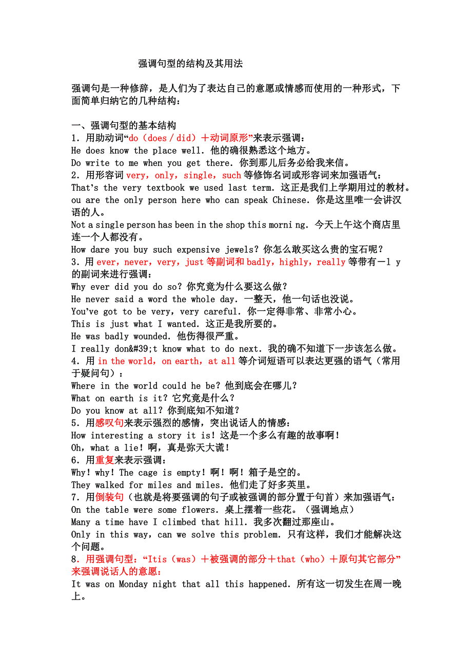 (完整版)强调句型的结构及其用法.doc_第1页