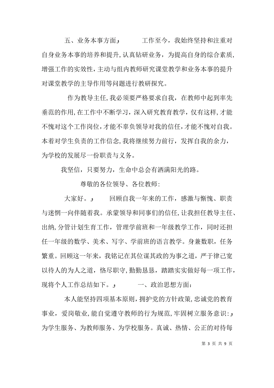 办公室主任个人述职报告5_第3页