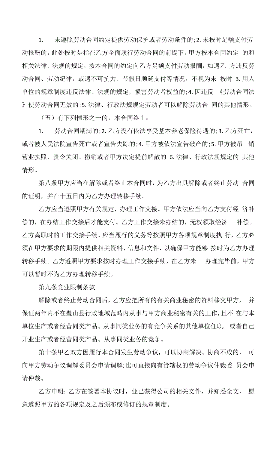 2022年员工劳动合同协议范文.docx_第5页