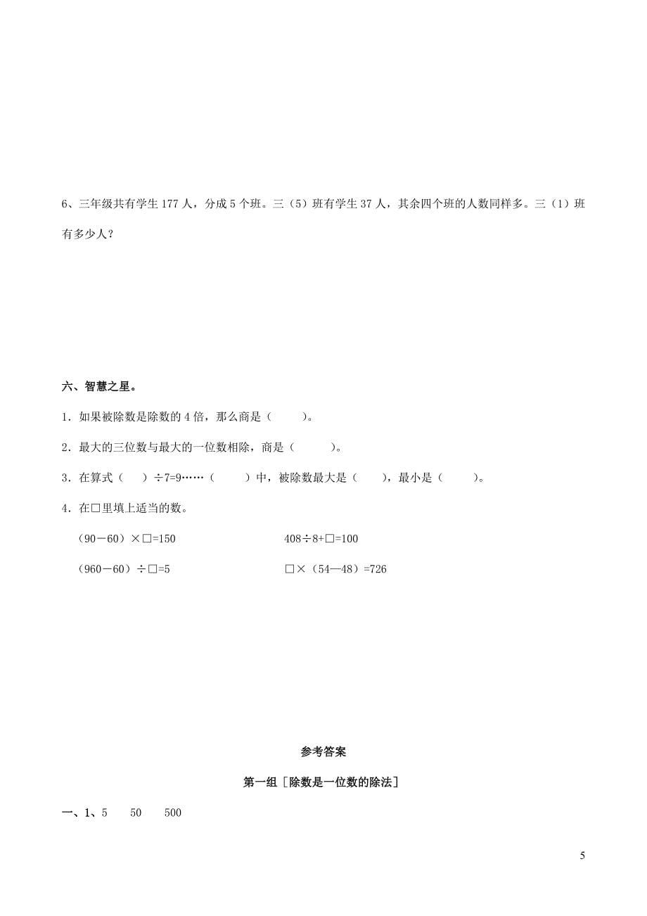 三年级数学下册专项复习数与代数第一组除数是一位数的除法新人教版_第5页