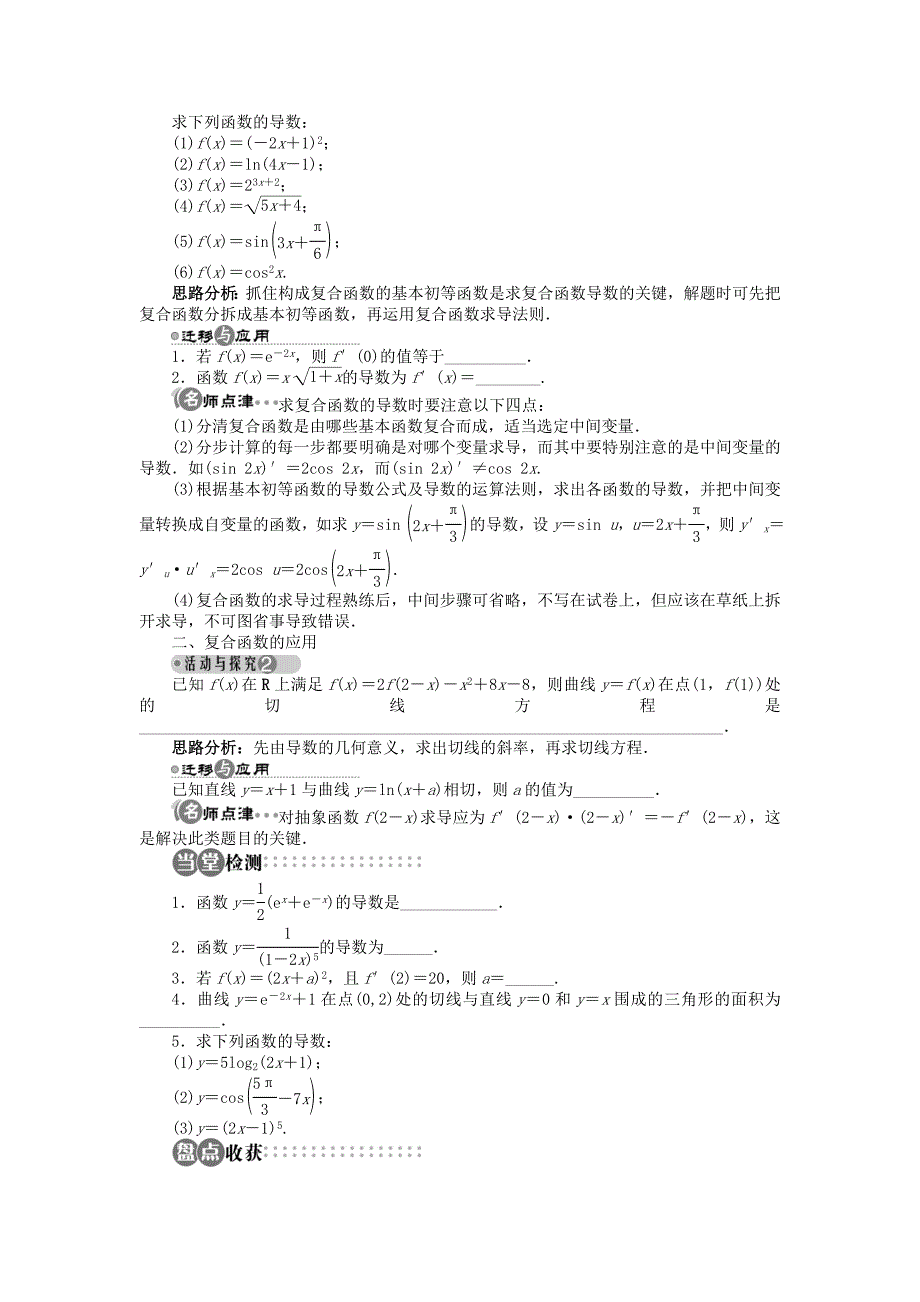 高中数学第一章导数及其应用1.2.3简单复合函数的导数学案苏教版选修2 .doc_第2页