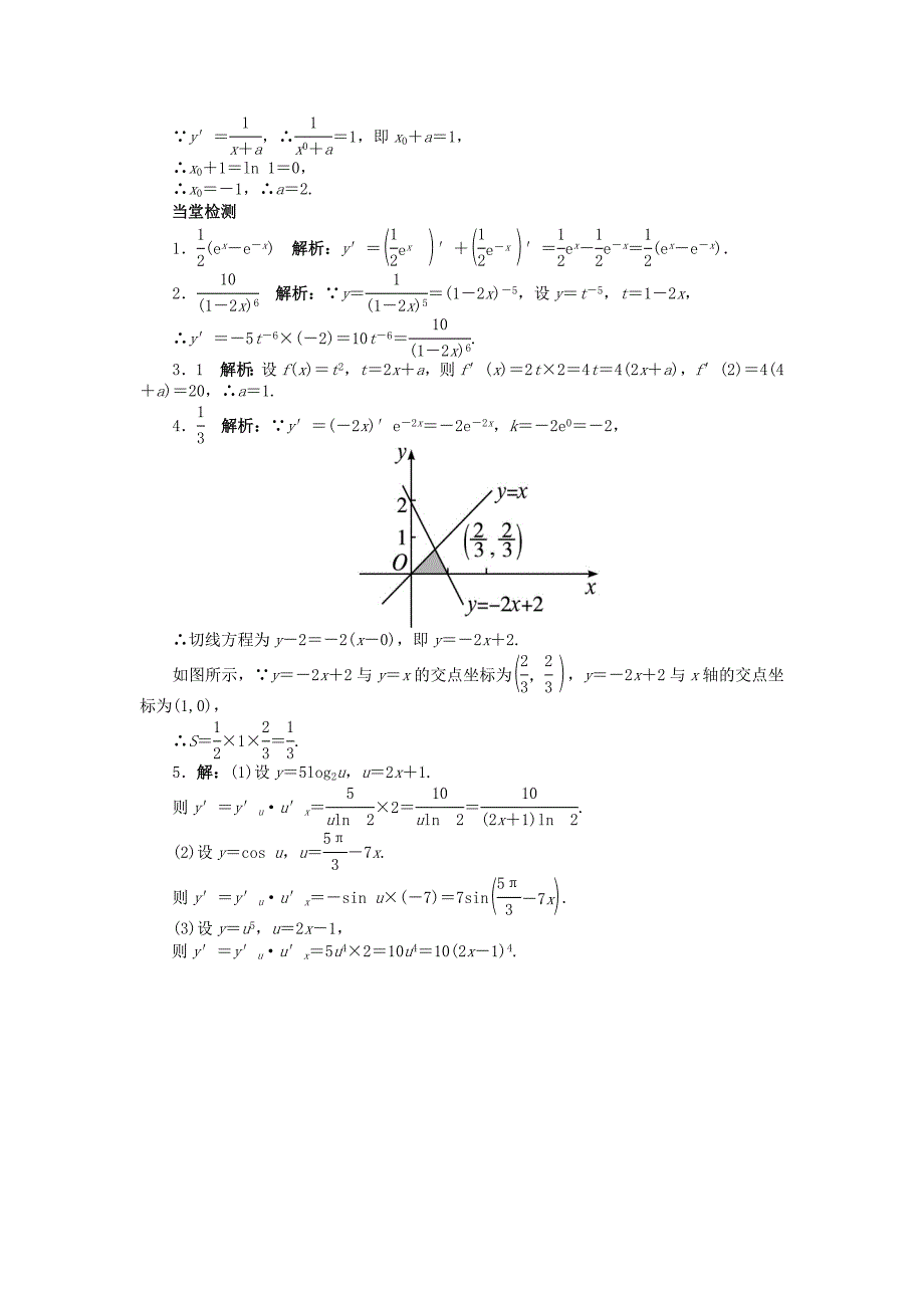 高中数学第一章导数及其应用1.2.3简单复合函数的导数学案苏教版选修2 .doc_第4页