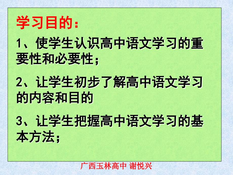 志向高远浴名校雨露当破釜沉舟背水一战_第3页